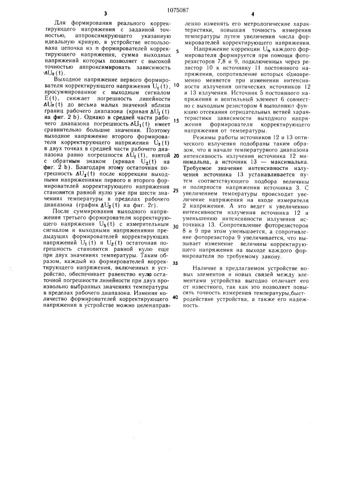 Устройство для измерения температуры (патент 1075087)