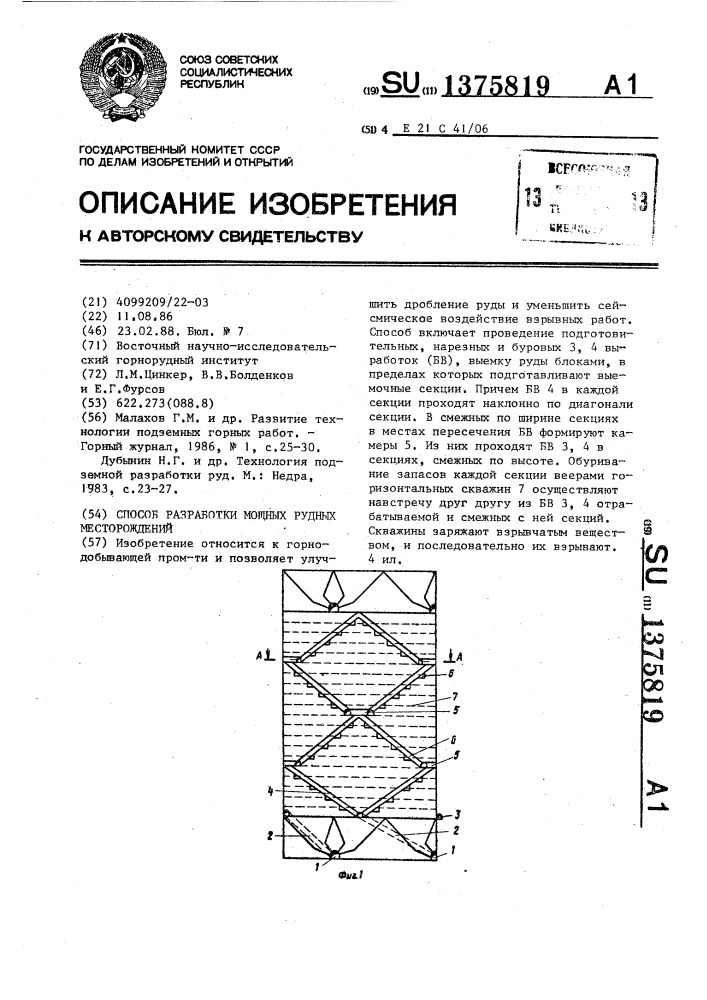 Способ разработки мощных рудных месторождений (патент 1375819)