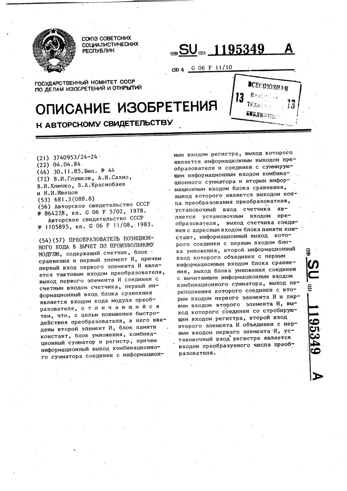 Преобразователь позиционного кода в вычет по произвольному модулю (патент 1195349)