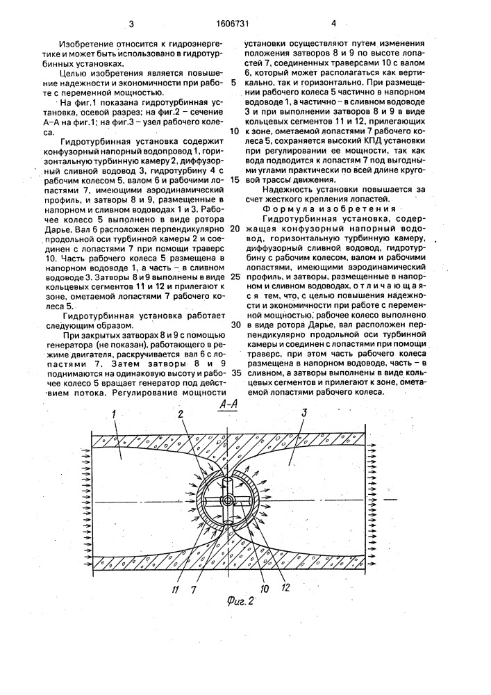 Гидротурбинная установка (патент 1606731)