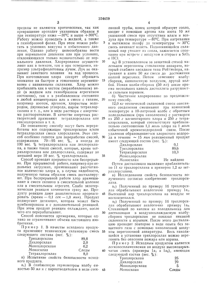 Способ очистки трихлорсилана от кремнегидридов (патент 354659)