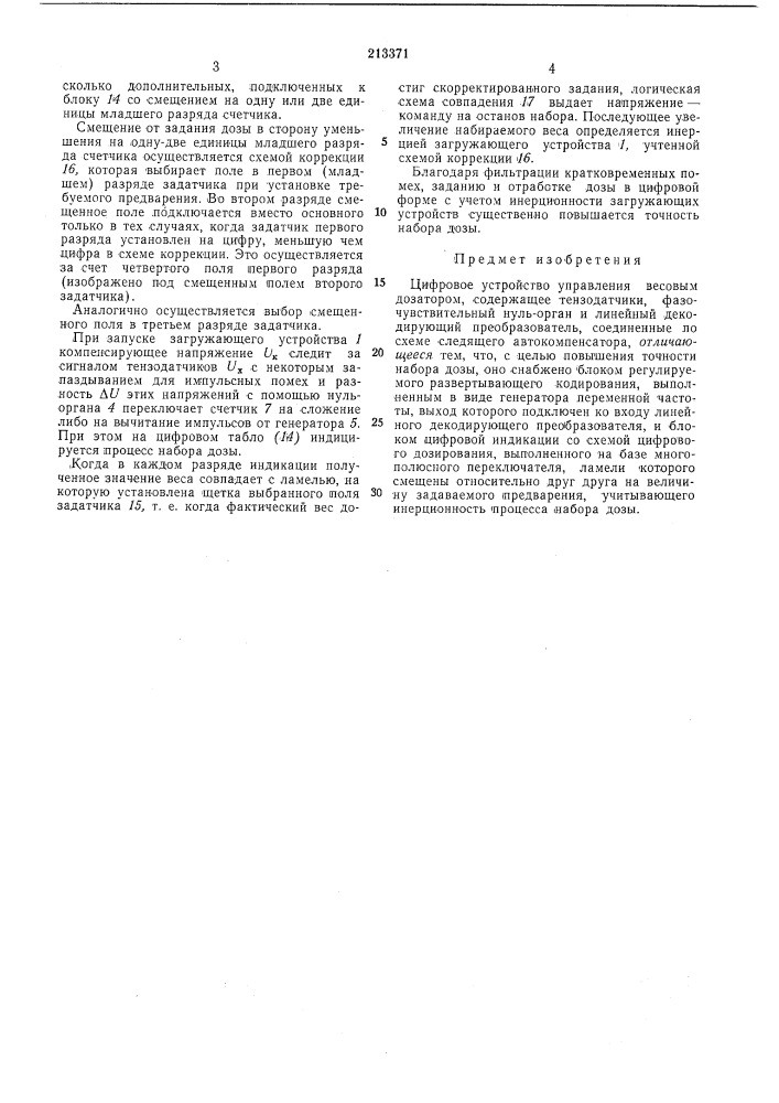 Цифровое устройство управления весовымдозатором (патент 213371)