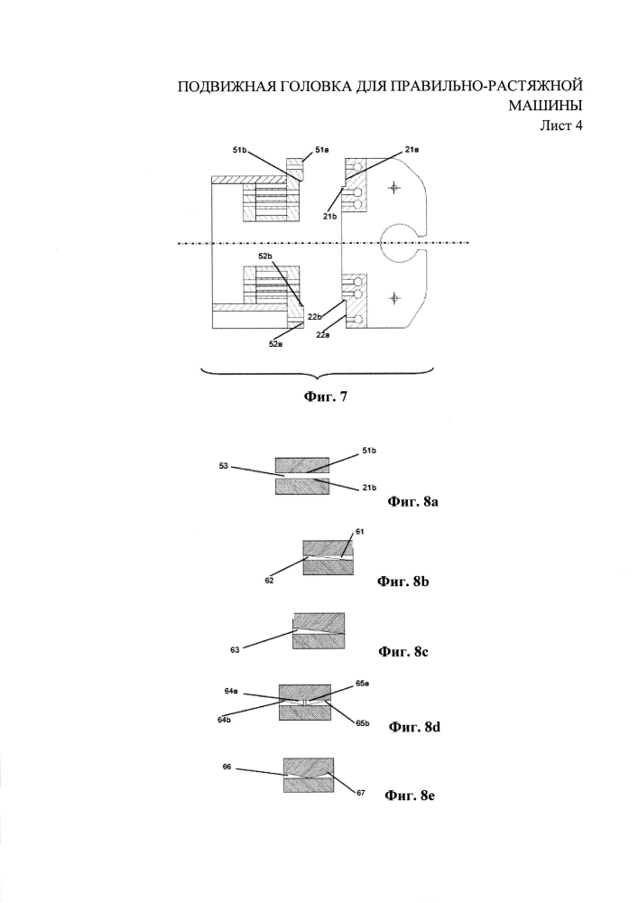 Подвижная головка для правильно-растяжной машины (патент 2601356)