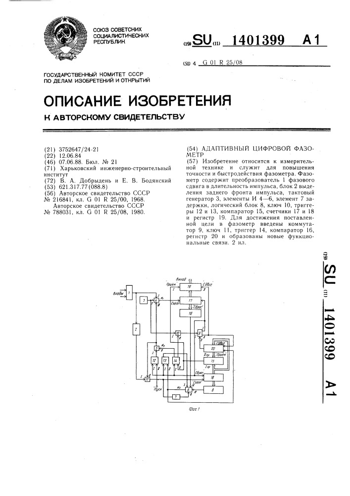 Адаптивный цифровой фазометр (патент 1401399)