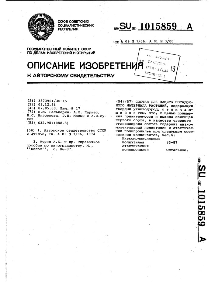 Состав для защиты посадочного материала растений (патент 1015859)