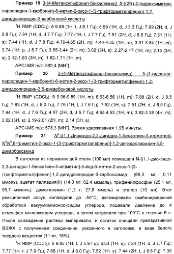 Производные 2-пиридона в качестве ингибиторов эластазы нейтрофилов и их применение (патент 2348617)