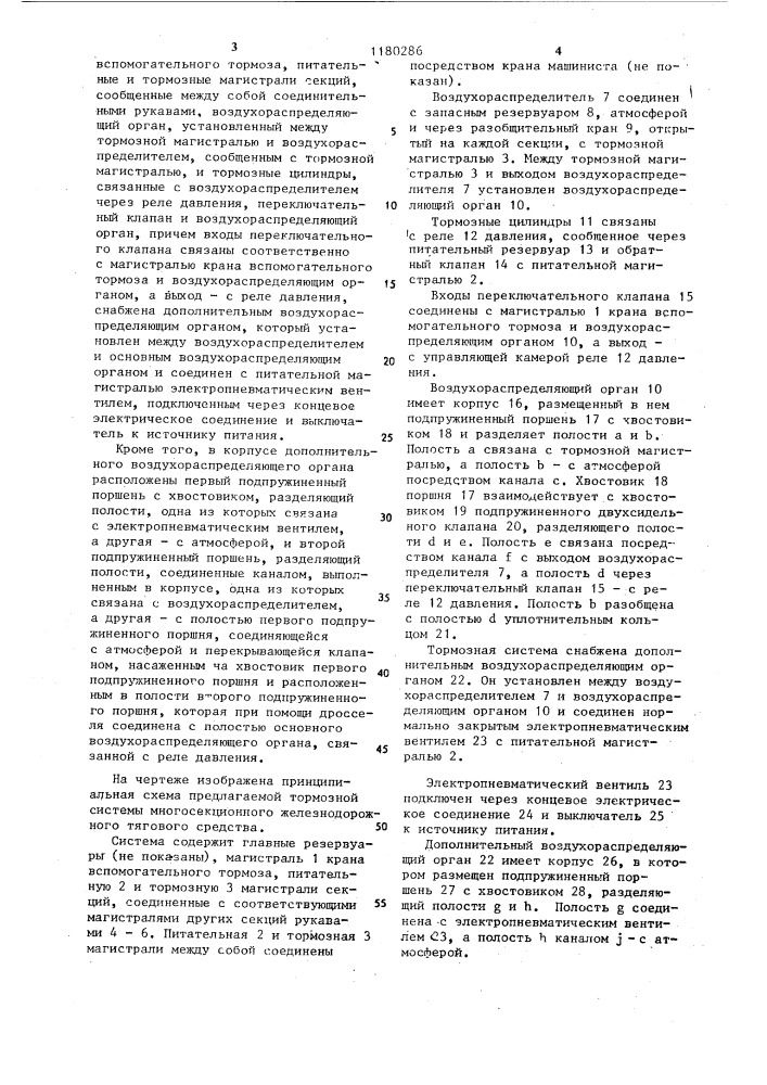 Тормозная система многосекционного железнодорожного тягового средства (патент 1180286)