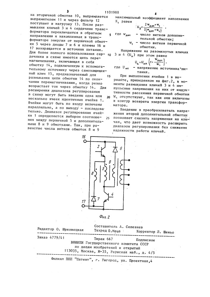 Преобразователь напряжения (патент 1101988)