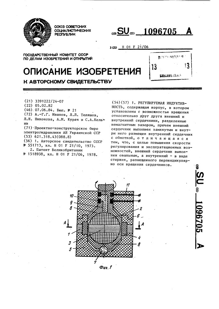 Регулируемая индуктивность (патент 1096705)