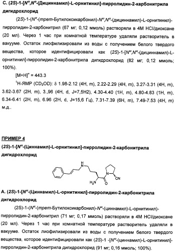 Ингибиторы протеаз, расщепляющих за пролином (патент 2345065)
