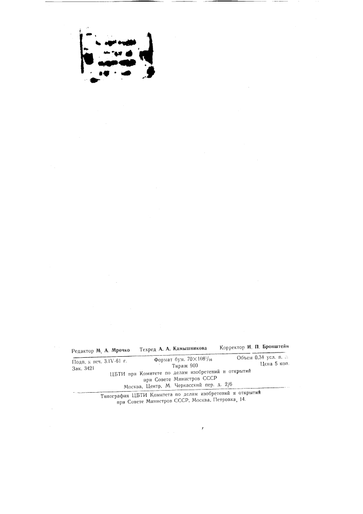 Пресс для упаковки минеральной ваты в цилиндрические кипы (патент 136168)