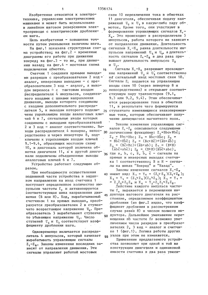 Устройство для управления шаговым двигателем (патент 1356174)
