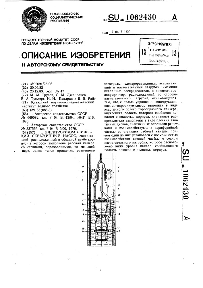 Электрогидравлический скважинный насос (патент 1062430)