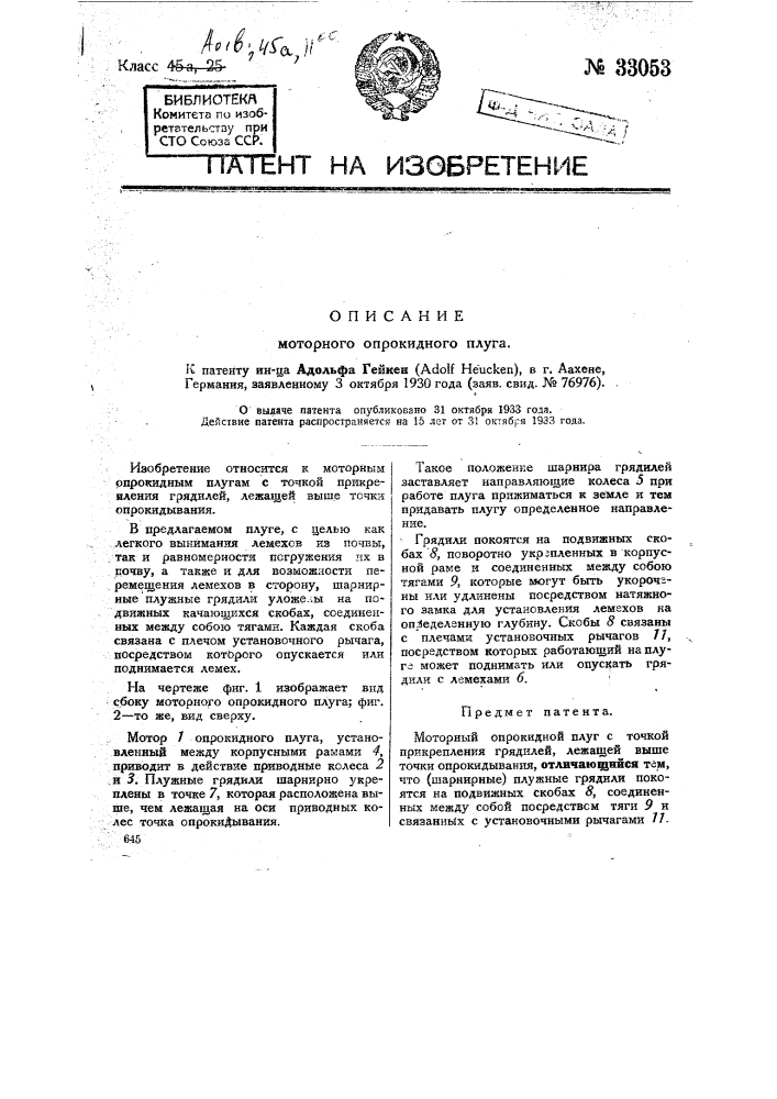 Моторный опрокидный плуг (патент 33053)