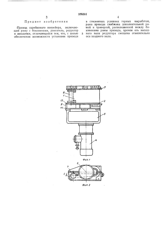 Привод скребкового конвейераi вс1:согозная (патент 376581)