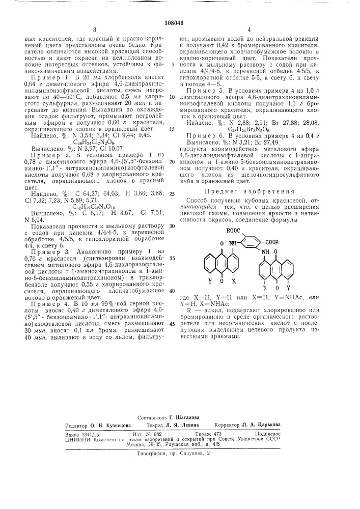 Способ получения кувозь1х красителей (патент 308046)