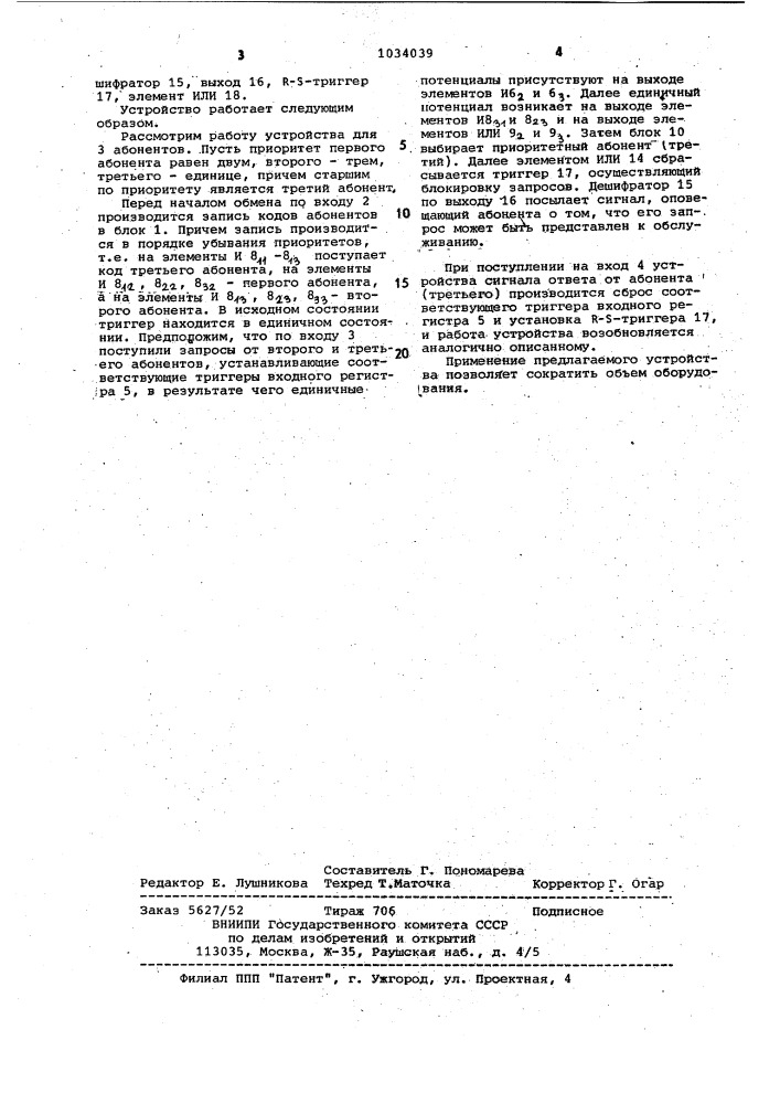 Устройство переменного приоритета (патент 1034039)