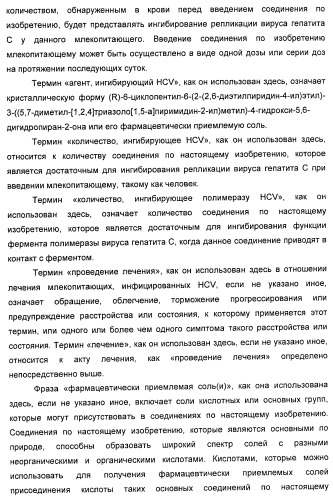 Кристаллическая форма (r)-6-циклопентил-6-(2-(2,6-диэтилпиридин-4-ил)этил)-3-((5,7-диметил-[1,2,4]триазоло[1,5-a]пиримидин-2-ил)метил)-4-гидрокси-5,6-дигидропиран-2-она, ее применение и фармацевтическая композиция, содержащая ее (патент 2401268)