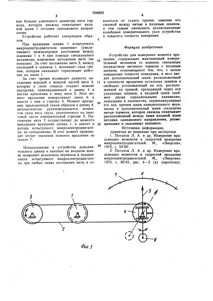 Устройство для измерения момента вращения (патент 958883)