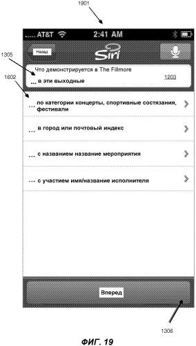 Использование текста оповещения о событии в качестве ввода в автоматизированный помощник (патент 2546604)