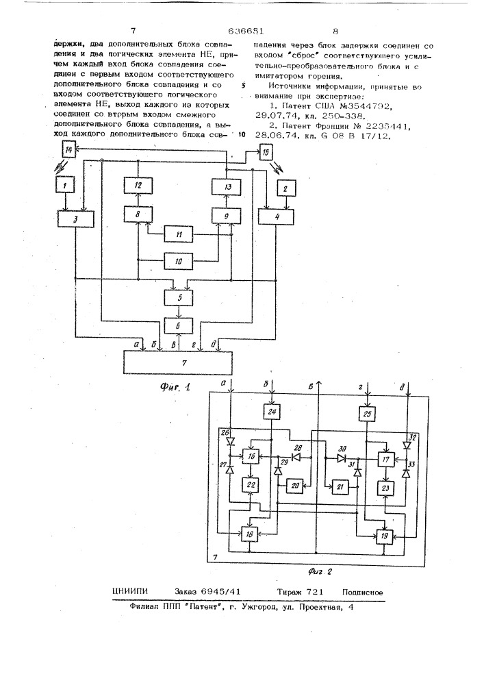 Устройство для пожарной сигнализации (патент 636651)