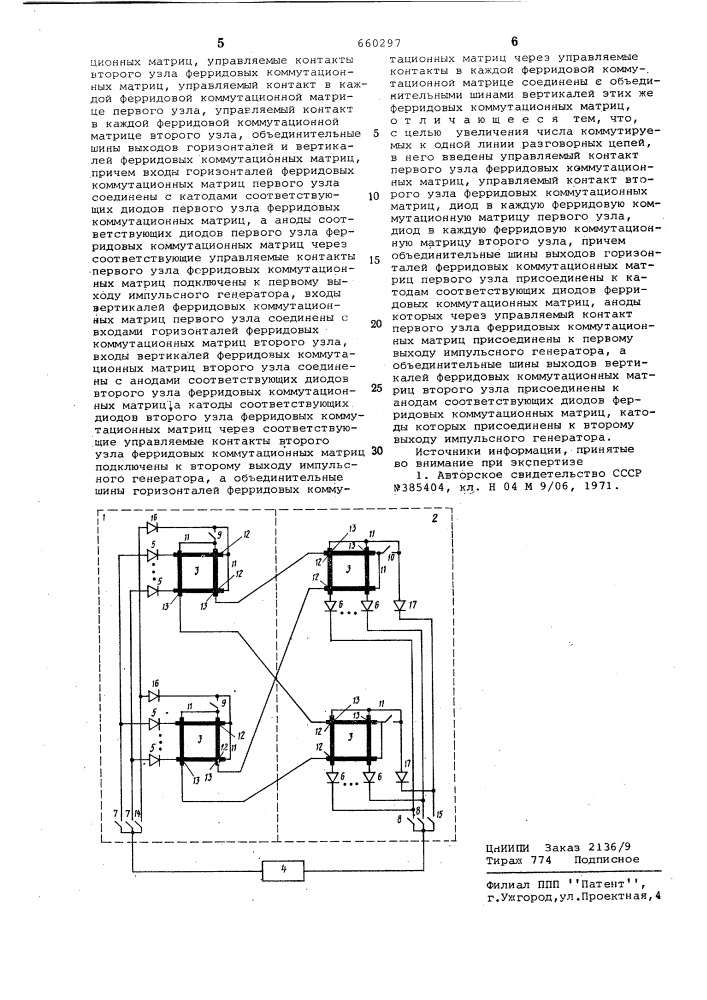 Коммутационное поле квазиэлектронной атс (патент 660297)