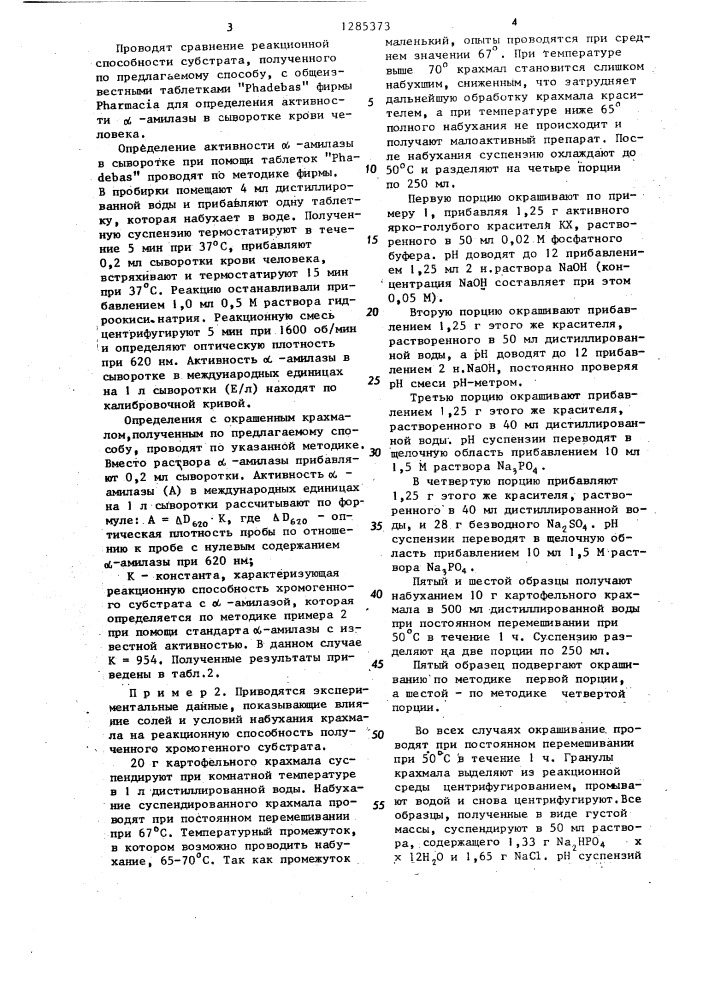 Способ определения активности амилазы (патент 1285373)