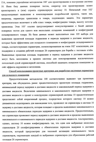 Потолочные сухие спринклерные системы и способы пожаротушения в складских помещениях (патент 2430762)