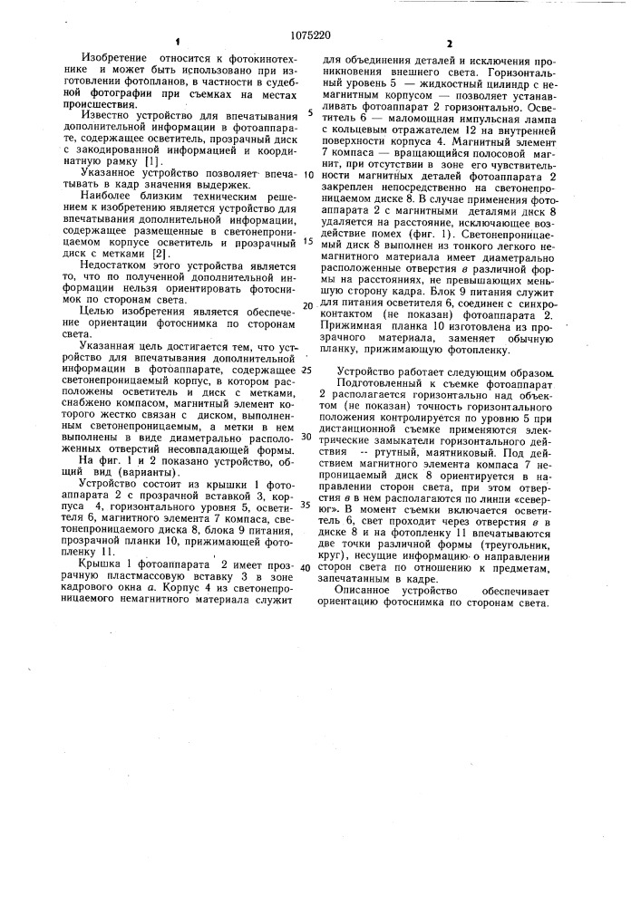 Устройство для впечатывания дополнительной информации (патент 1075220)