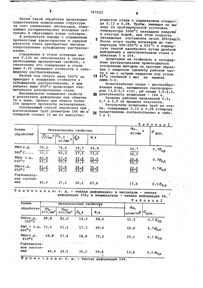 Способ изготовления изделий (патент 767223)