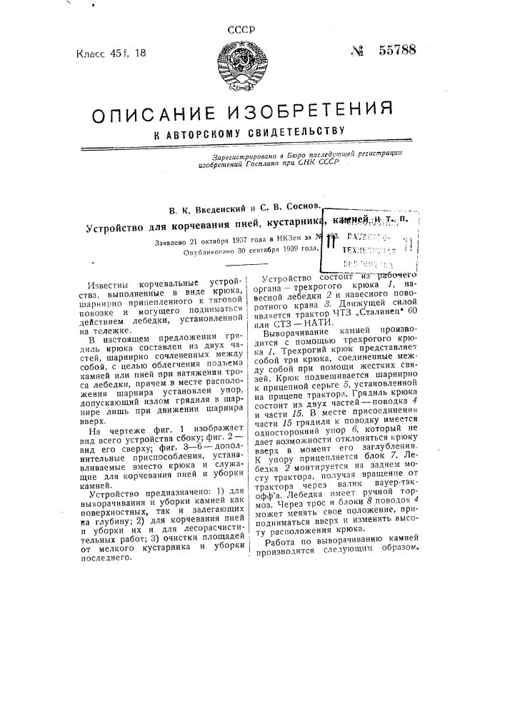 Устройство для корчевания пней, кустарника, камней и т.п. (патент 55788)