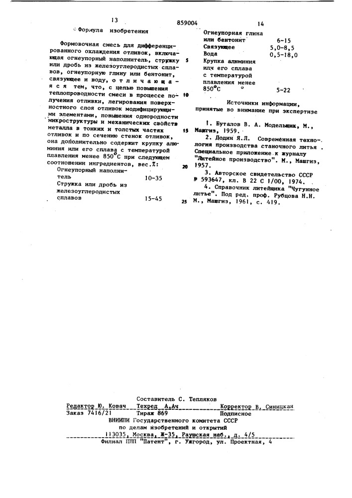 Формовочная смесь для дифференцированного охлаждения отливок (патент 859004)