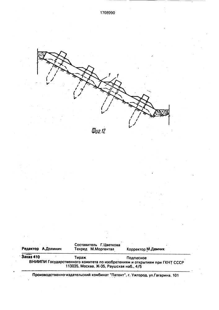 Гидротехнический блок (патент 1708990)