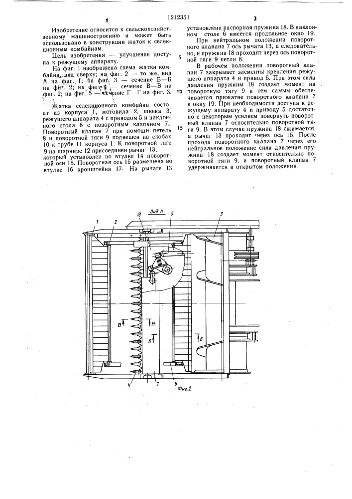 Жатка селекционного комбайна (патент 1212351)