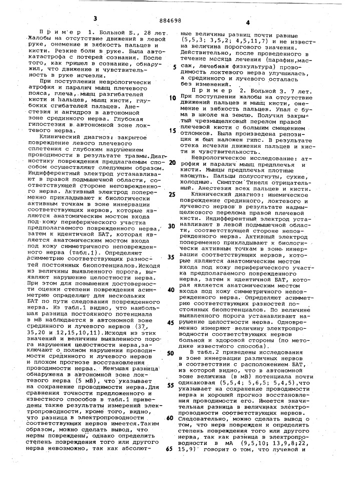 Способ определения степени повреждения нерва (патент 884698)