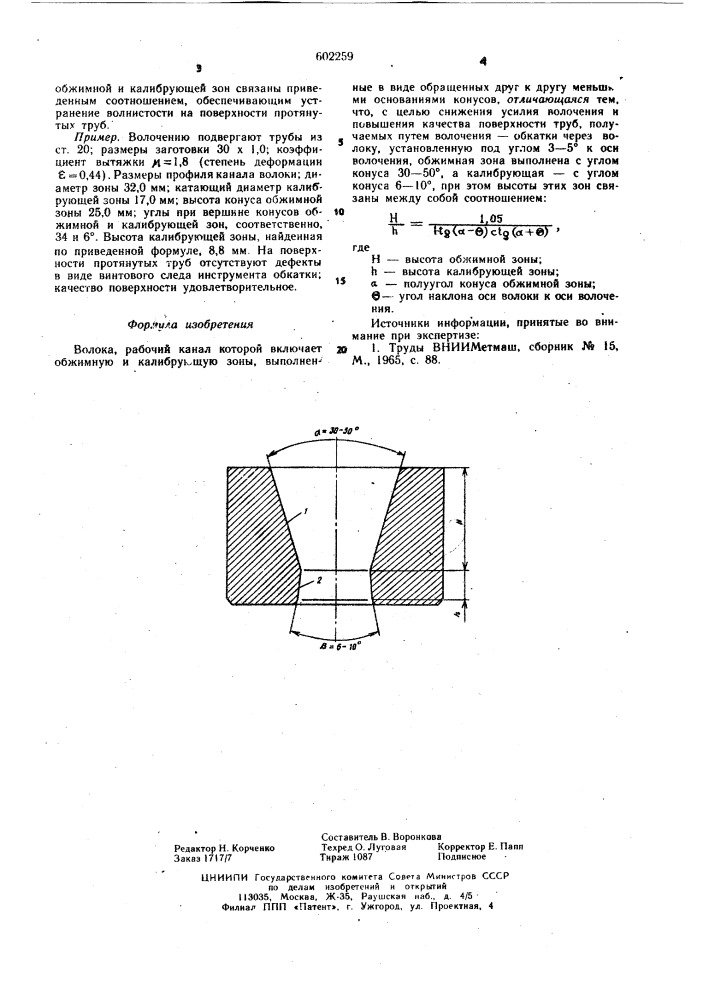 Волока (патент 602259)