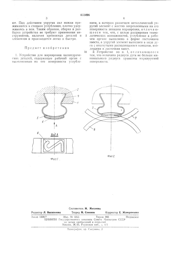 Устройство для маркировки цилиндрических деталей (патент 463496)