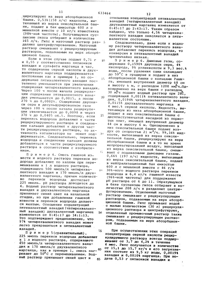 Способ окисления двуокиси серы (патент 633464)