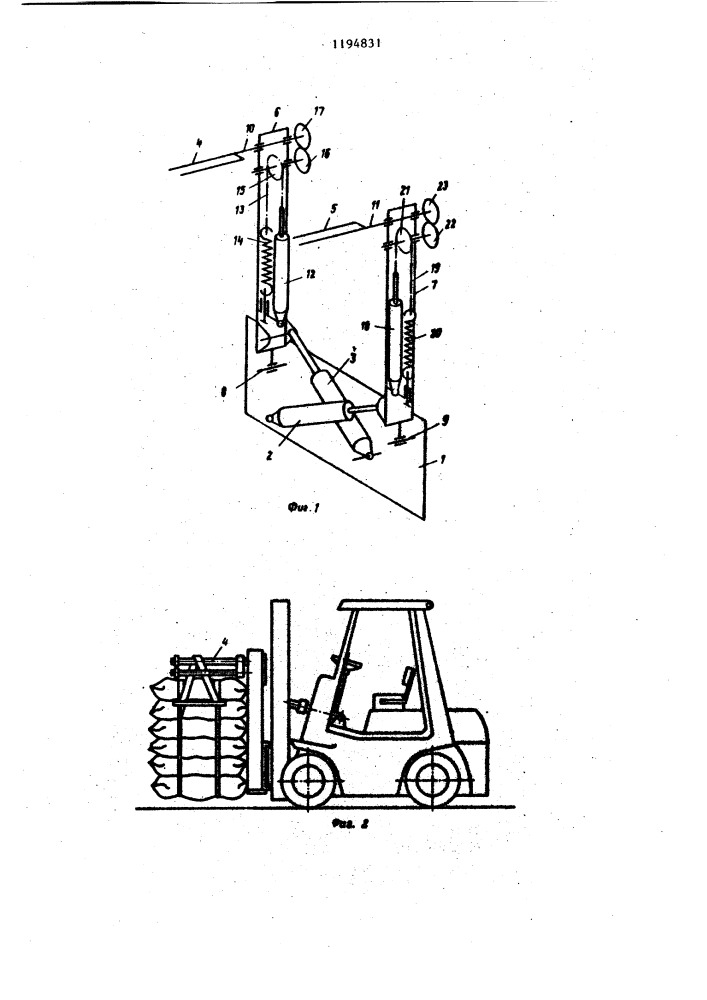 Устройство для перегрузки груза в строп-контейнерах (патент 1194831)