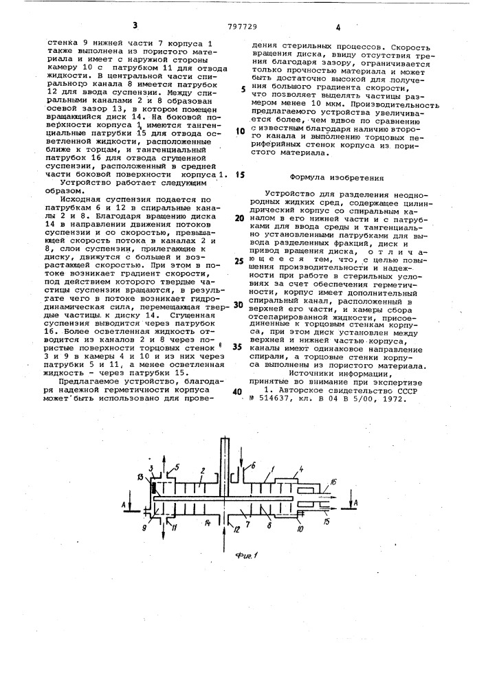 Устройство для разделения неодно-родных жидких сред (патент 797729)