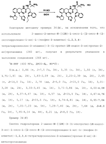 Производное 3, 8-диаминотетрагидрохинолина (патент 2482117)