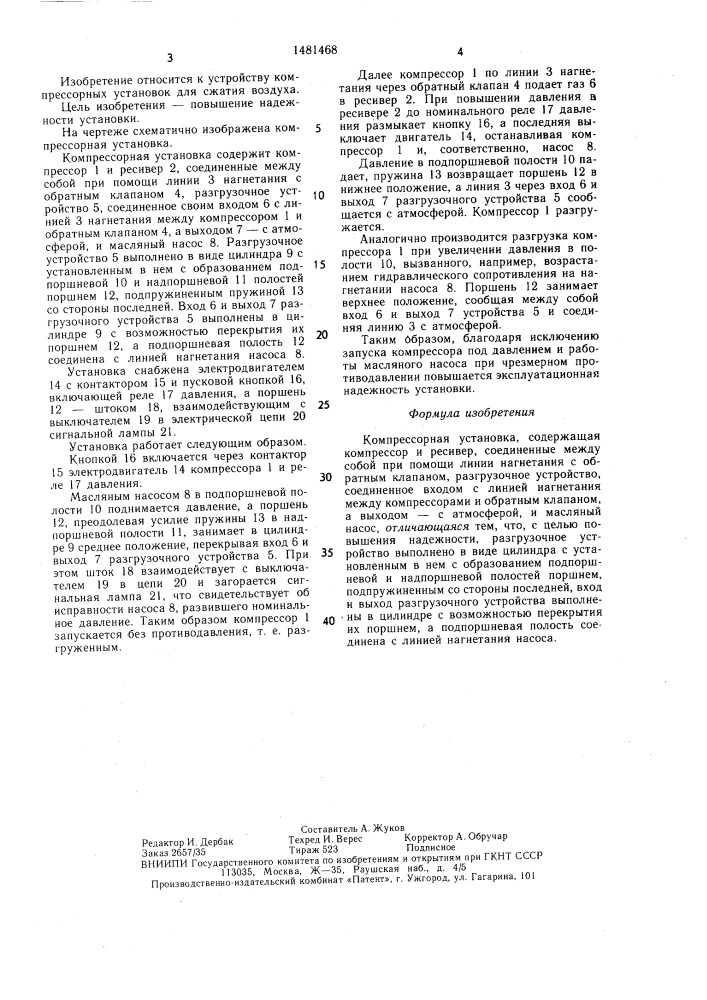 Компрессорная установка (патент 1481468)