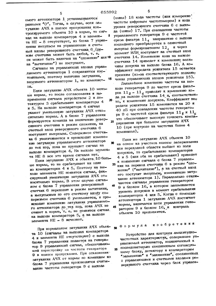 Устройство для контроля амплитудночастотных характеристик (патент 655992)