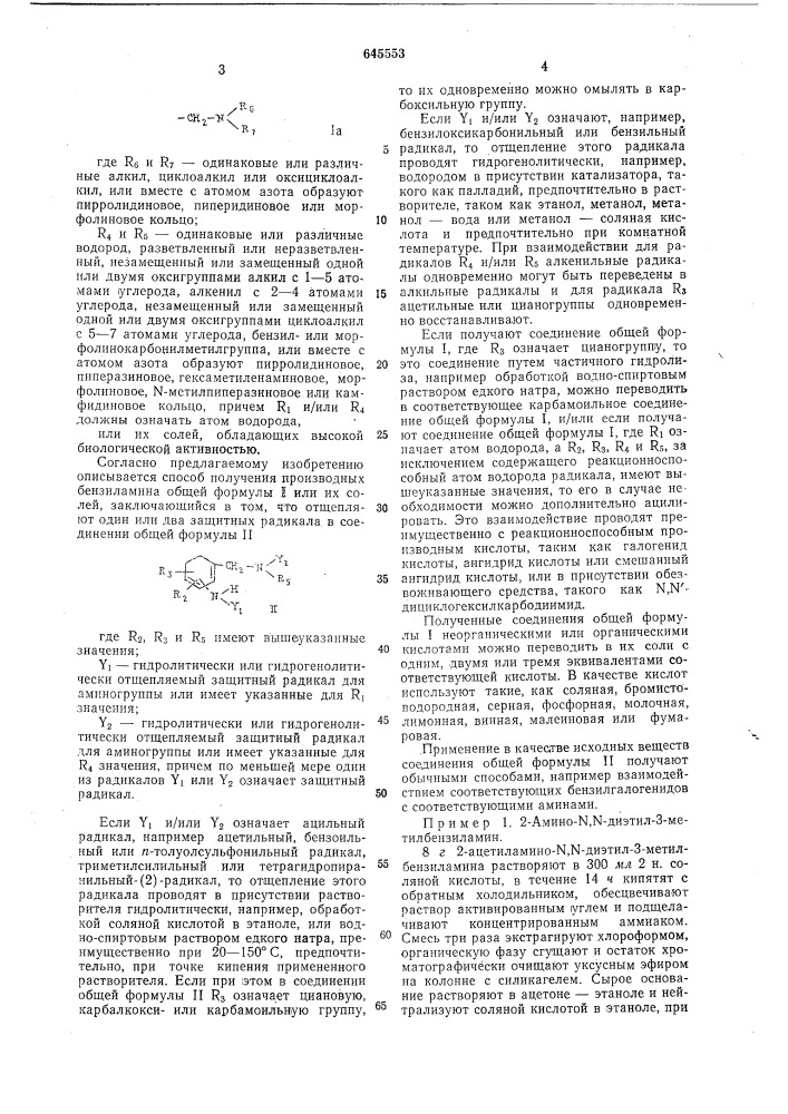 Способ получения производных бензиламина или их солей (патент 645553)