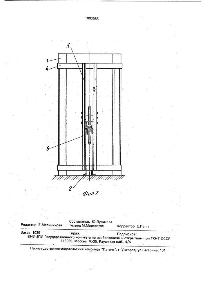 Модельный стенд для плоских моделей (патент 1803555)