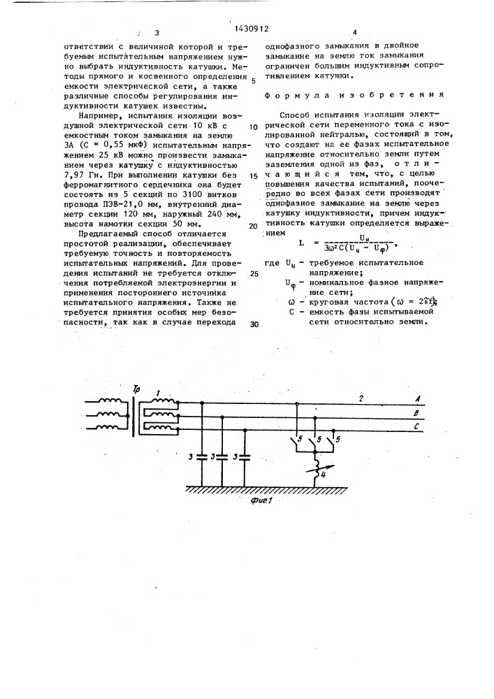 Способ испытания изоляции электрической сети переменного тока с изолированной нейтралью (патент 1430912)