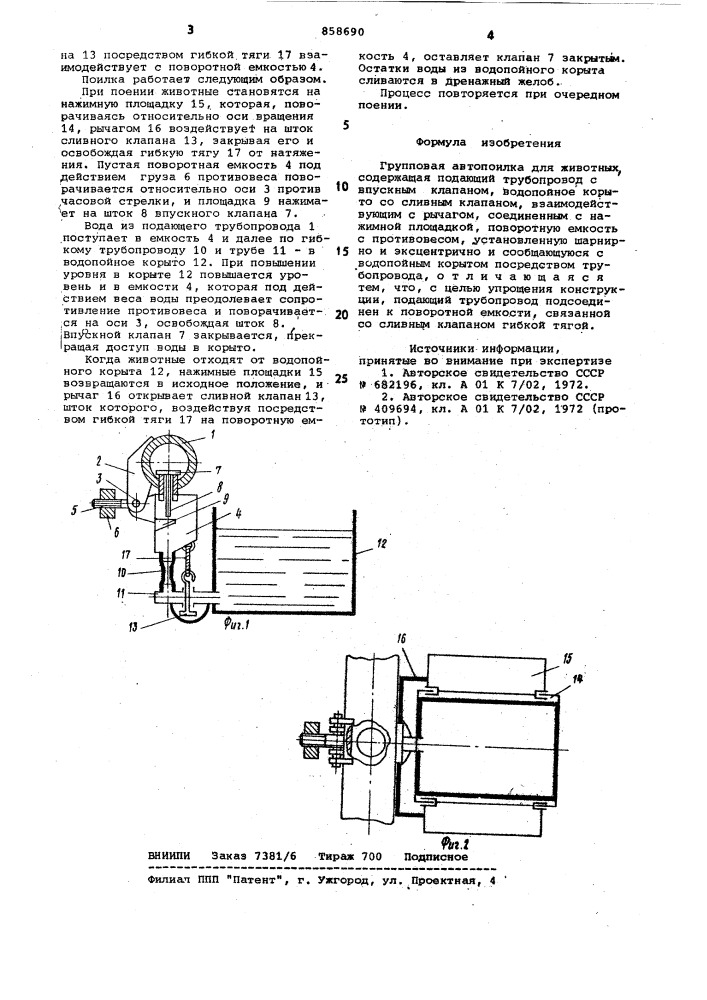 Групповая автопоилка для животных (патент 858690)