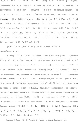 Модулирование хемосенсорных рецепторов и связанных с ними лигандов (патент 2510503)