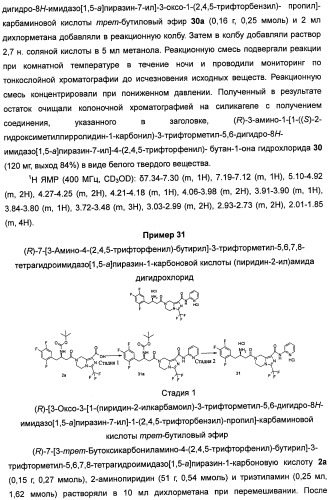 Производные тетрагидроимидазо[1,5-a]пиразина, способ их получения и применение их в медицине (патент 2483070)