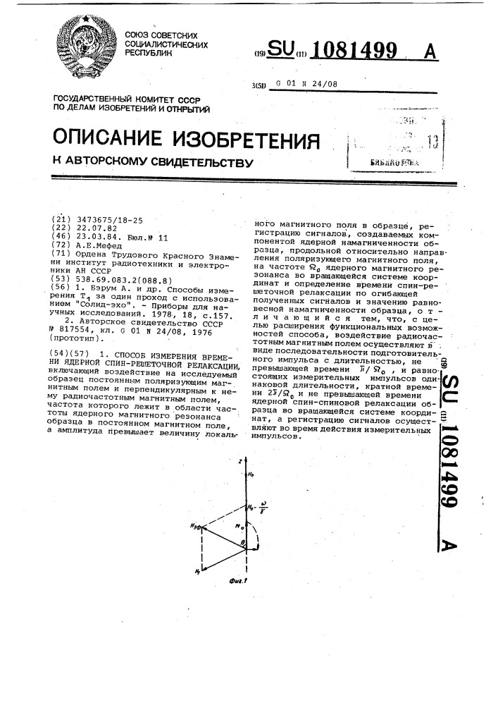 Способ измерения времени ядерной спин-решеточной релаксации (патент 1081499)